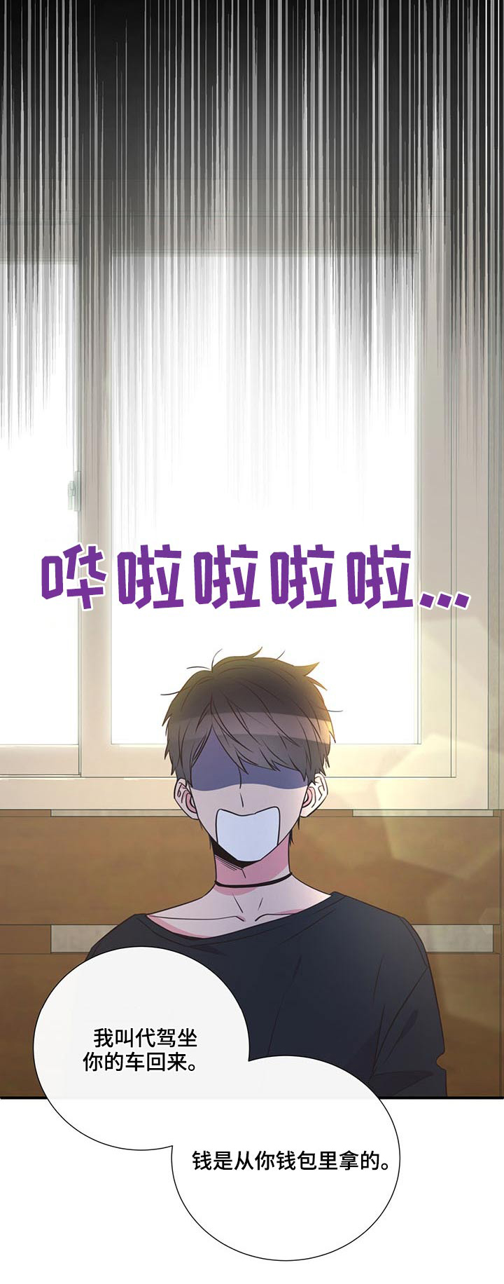《美妙初恋》第74章争执 第24页