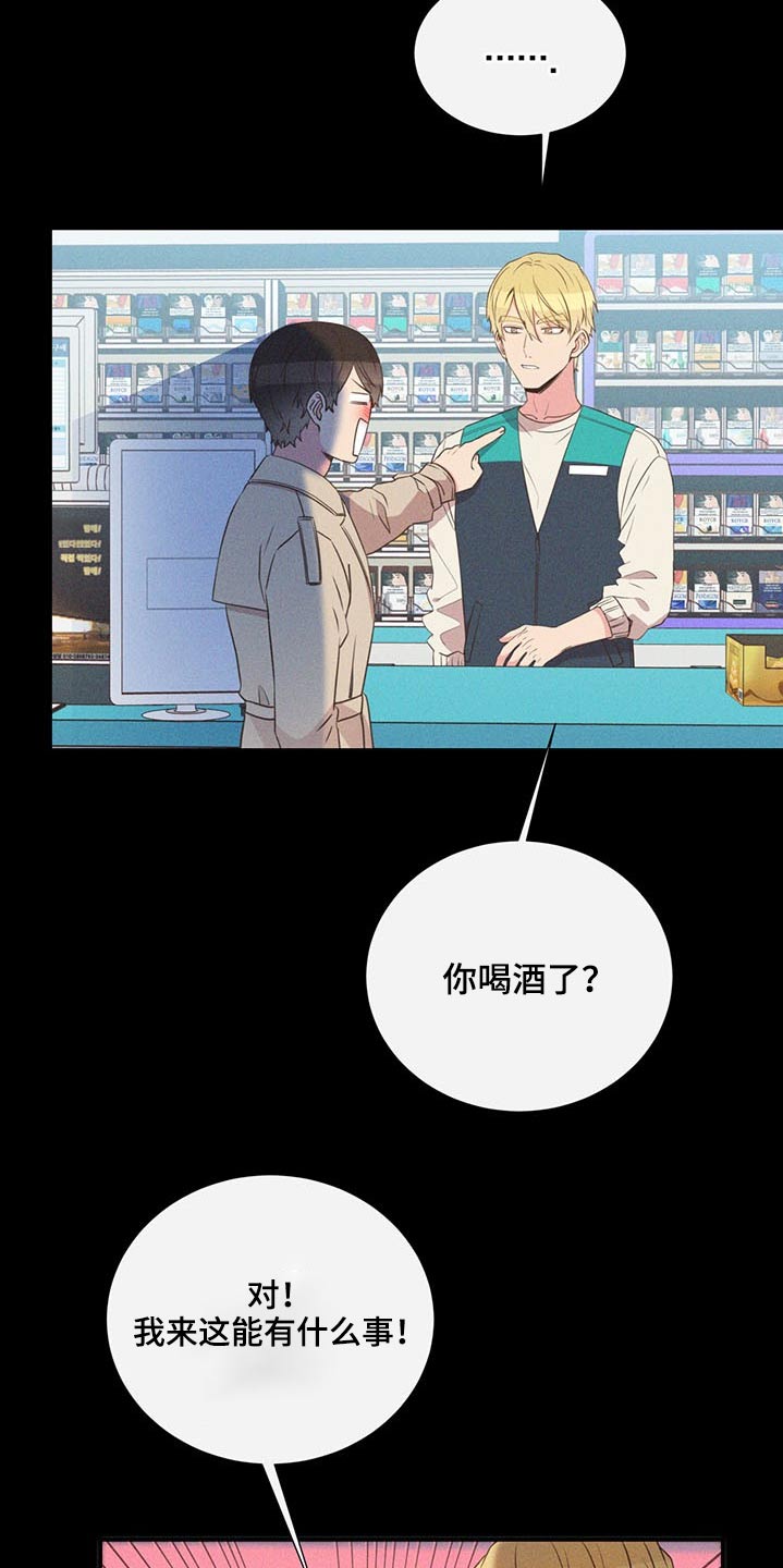 《美妙初恋》第74章争执 第2页