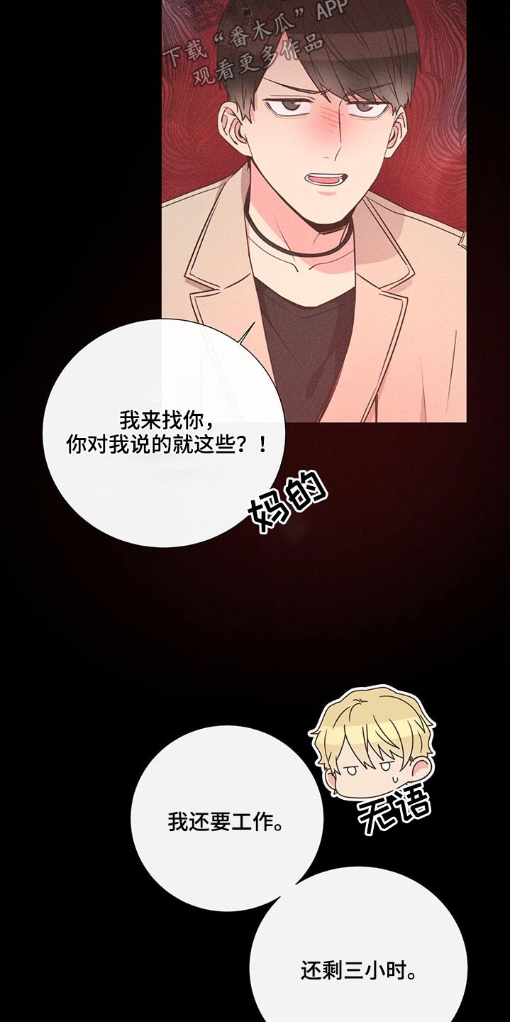 《美妙初恋》第74章争执 第4页