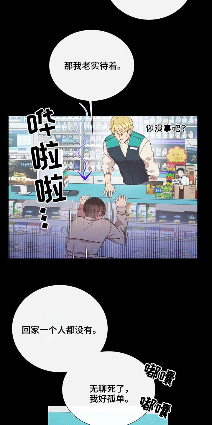 《美妙初恋》第74章争执 第5页