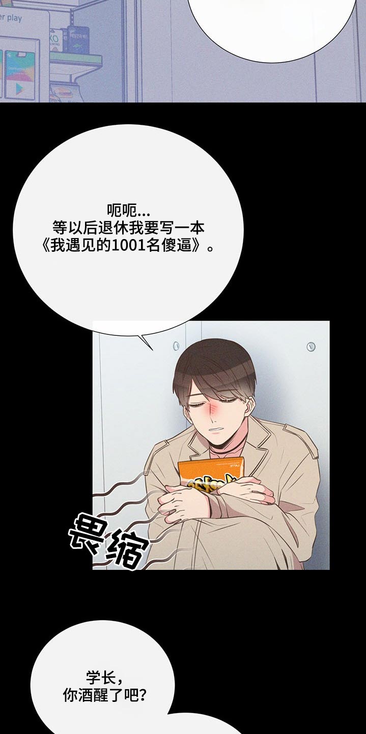 《美妙初恋》第74章争执 第9页