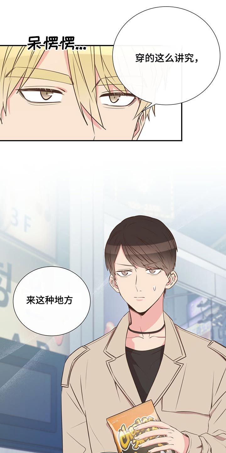 《美妙初恋》第73章一头雾水 第10页