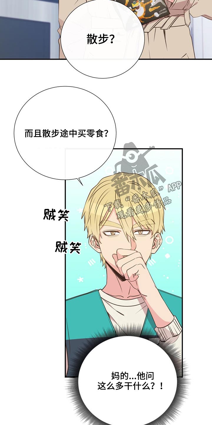 《美妙初恋》第73章一头雾水 第11页