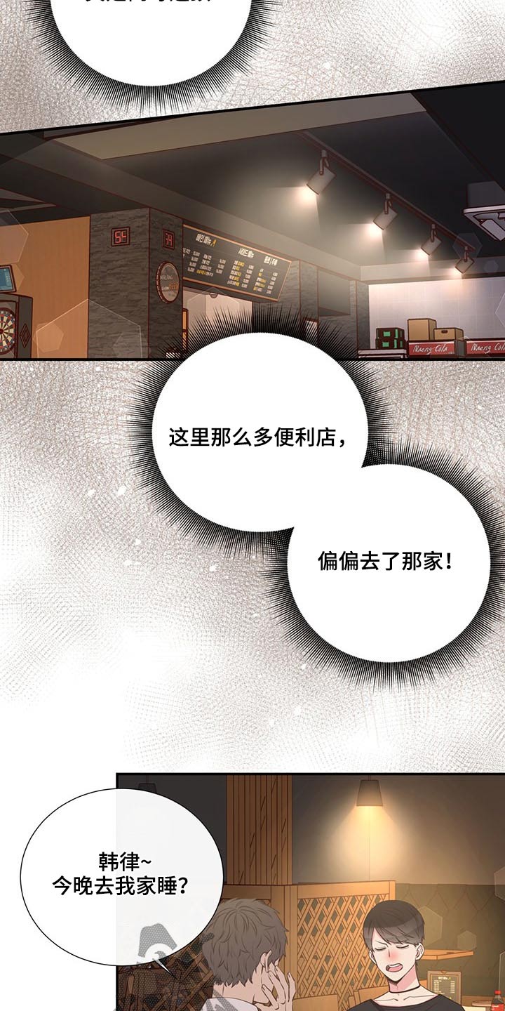 《美妙初恋》第73章一头雾水 第16页