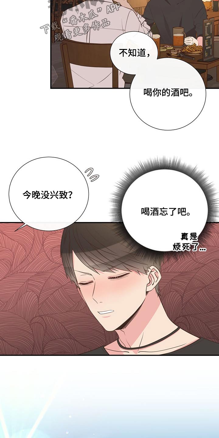 《美妙初恋》第73章一头雾水 第17页