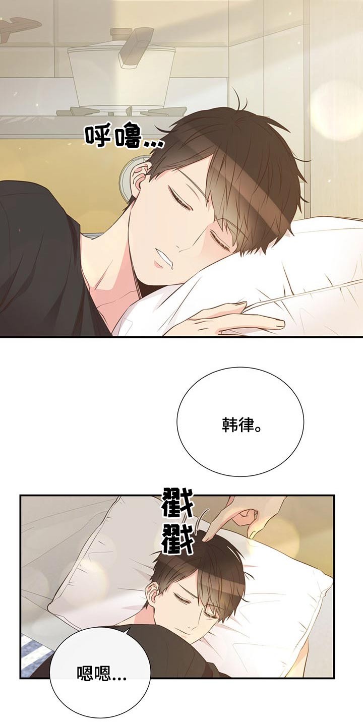 《美妙初恋》第73章一头雾水 第19页