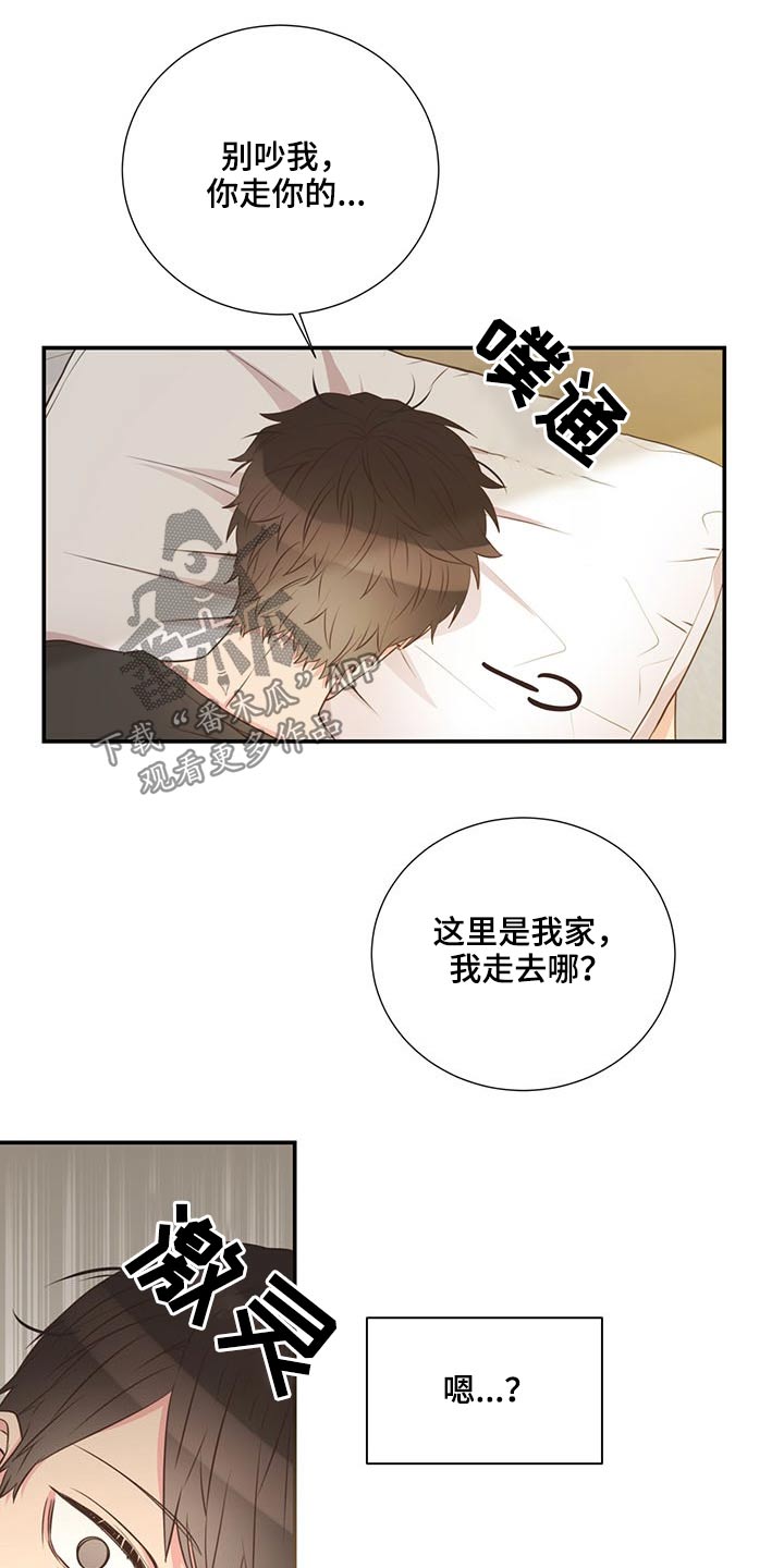 《美妙初恋》第73章一头雾水 第20页