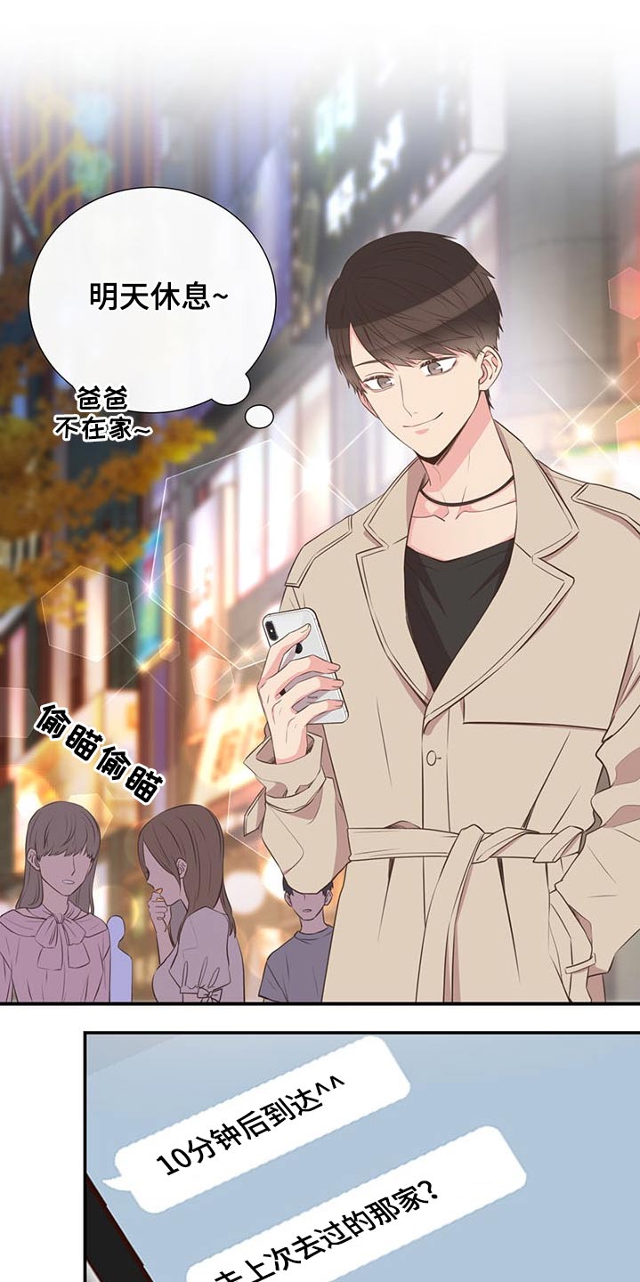 《美妙初恋》第73章一头雾水 第2页
