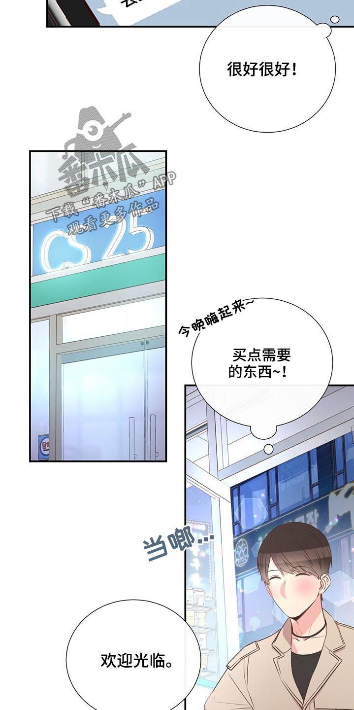 《美妙初恋》第73章一头雾水 第3页