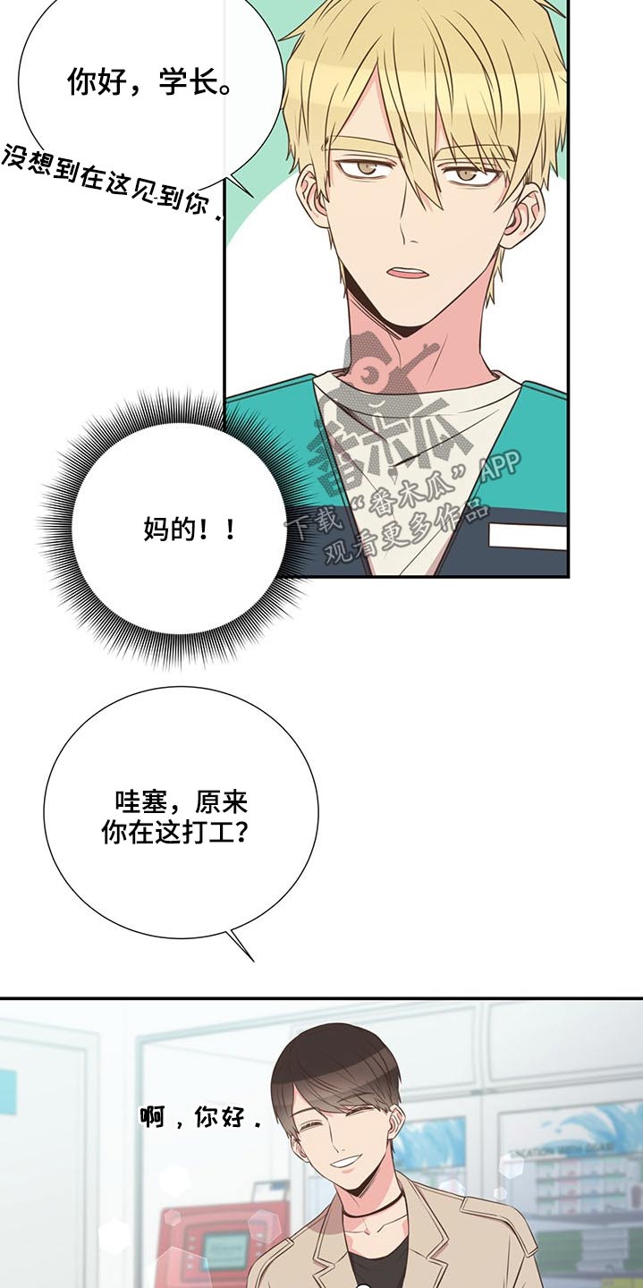 《美妙初恋》第73章一头雾水 第5页