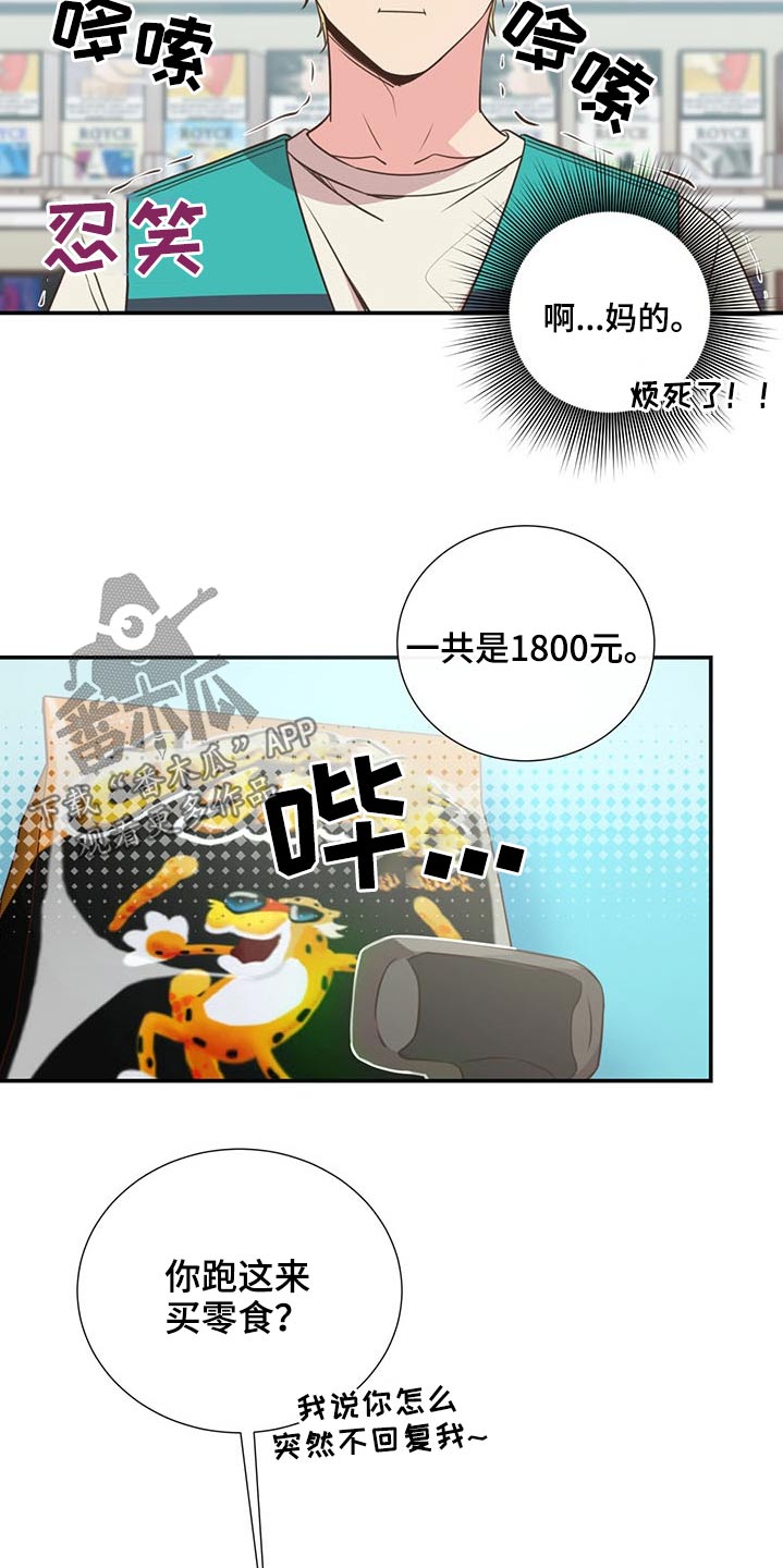 《美妙初恋》第73章一头雾水 第8页