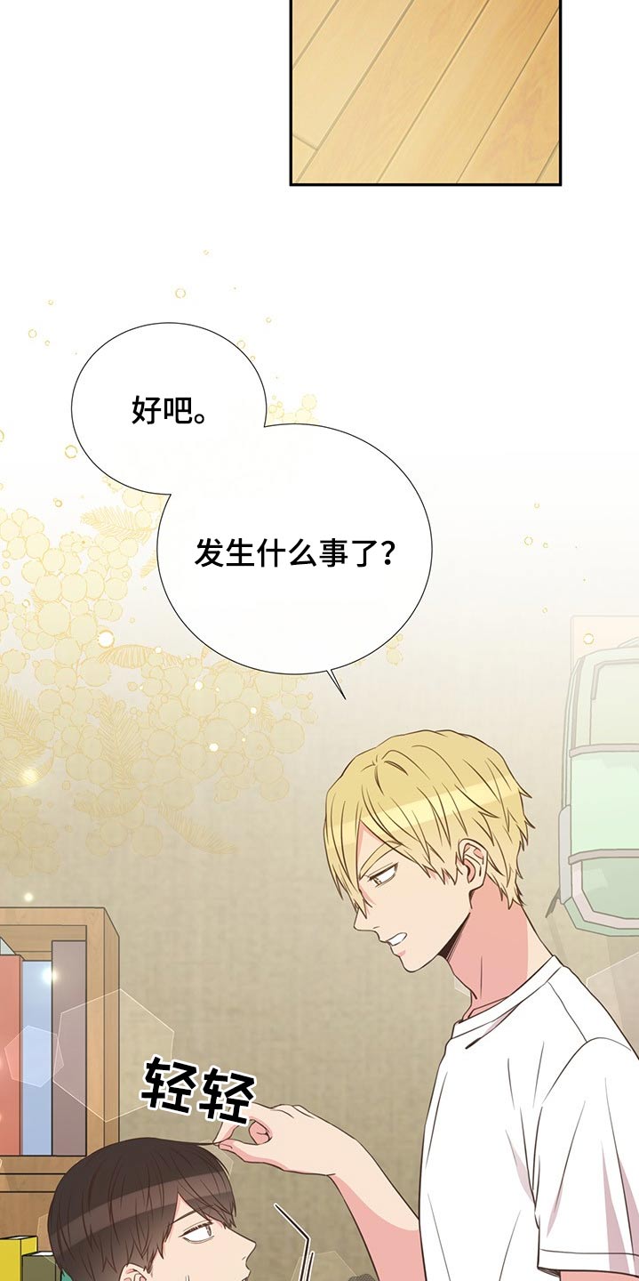 《美妙初恋》第76章在于我 第10页