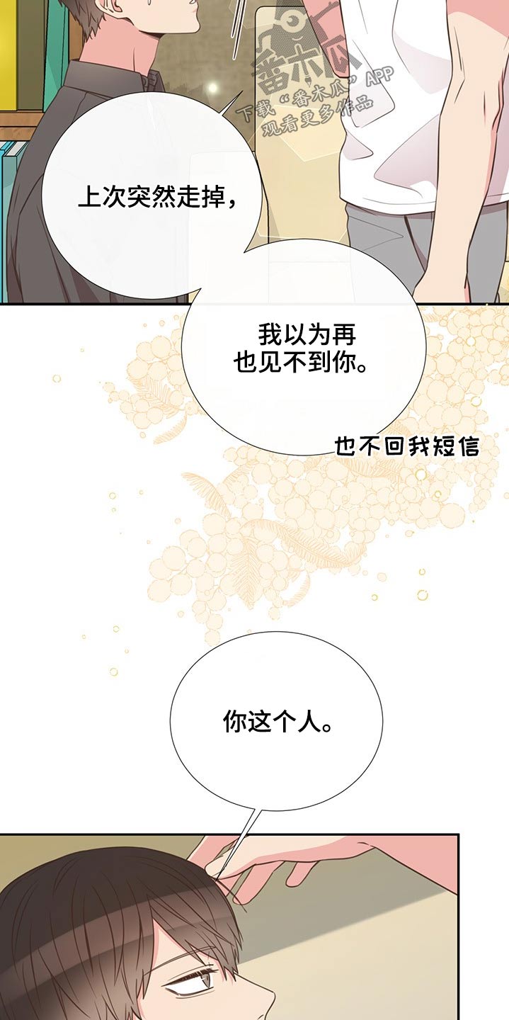 《美妙初恋》第76章在于我 第11页