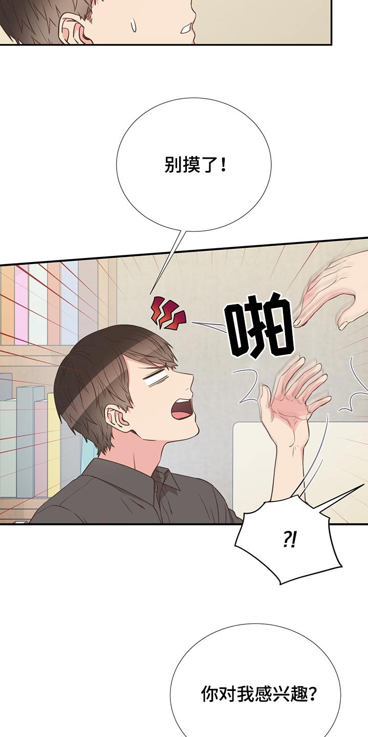 《美妙初恋》第76章在于我 第12页