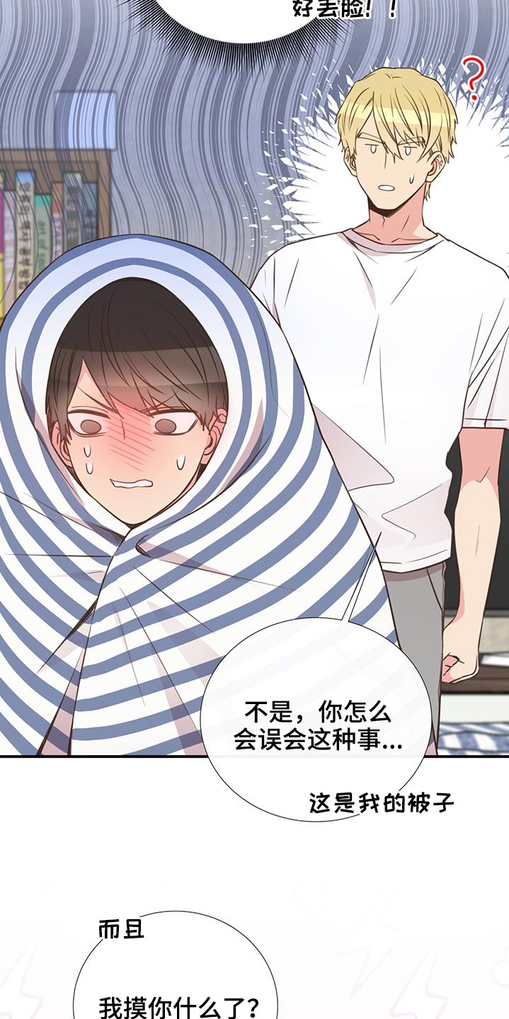 《美妙初恋》第76章在于我 第15页