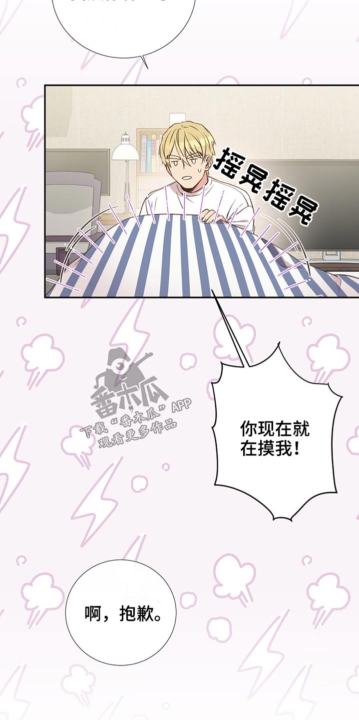《美妙初恋》第76章在于我 第16页