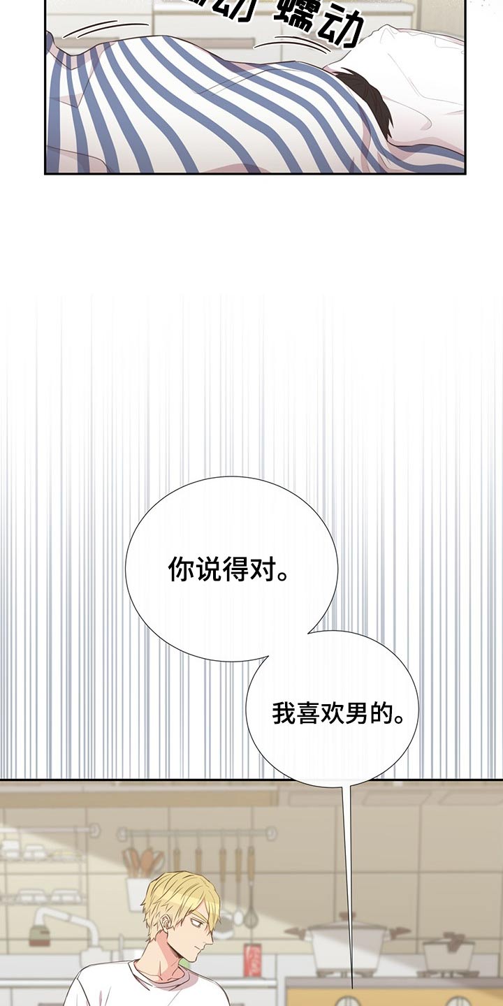 《美妙初恋》第76章在于我 第19页