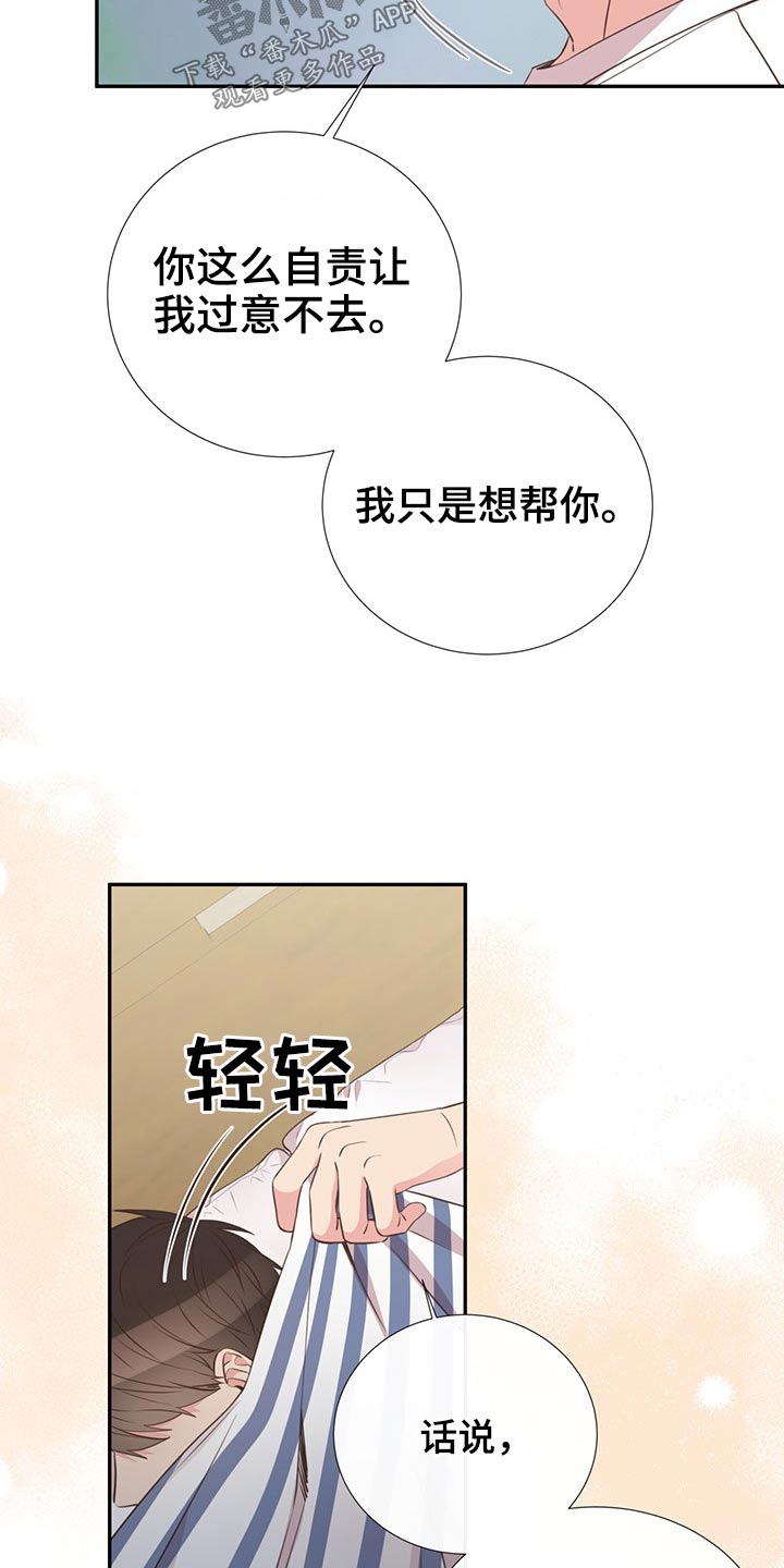 《美妙初恋》第76章在于我 第21页
