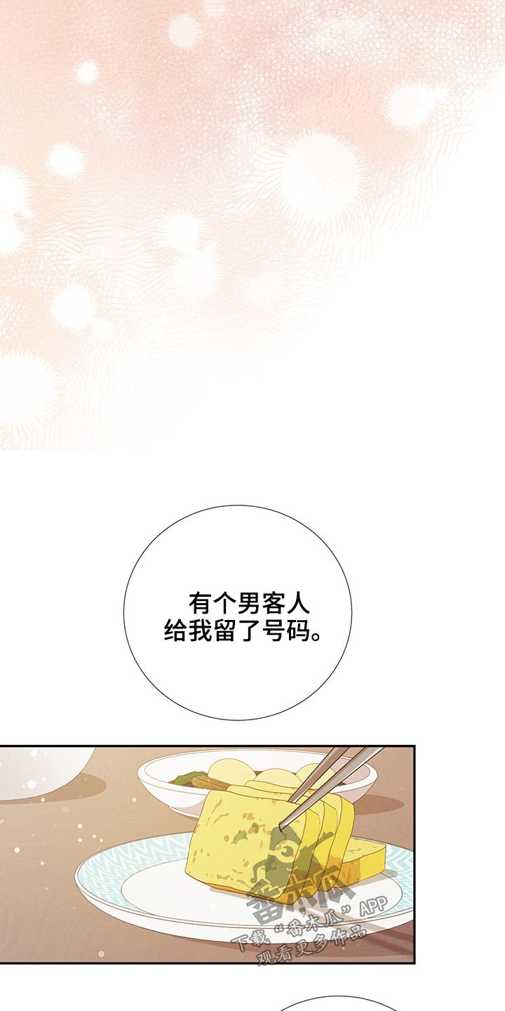 《美妙初恋》第76章在于我 第23页