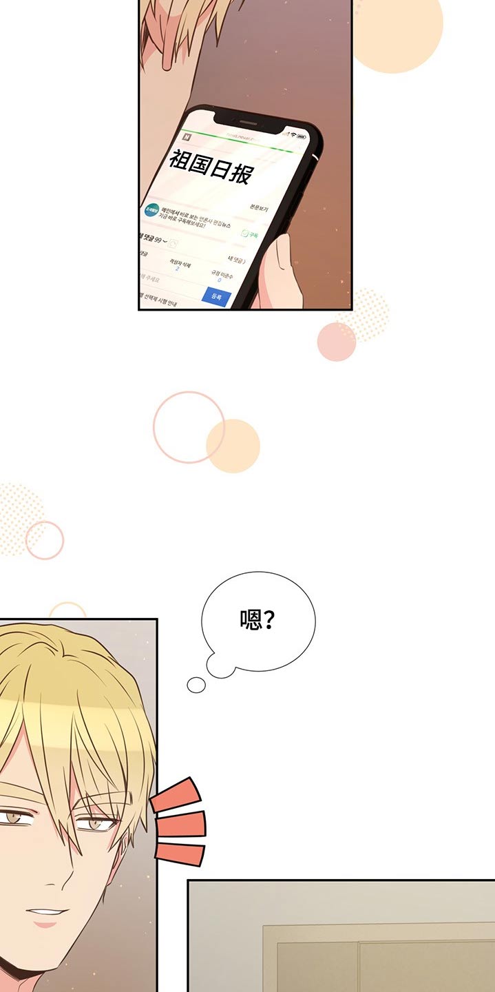 《美妙初恋》第76章在于我 第3页