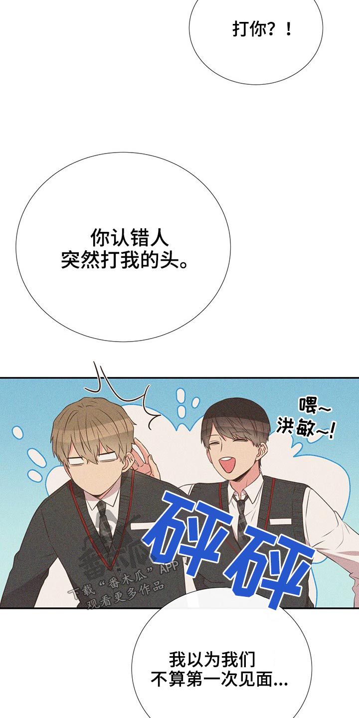 《美妙初恋》第77章警惕 第10页