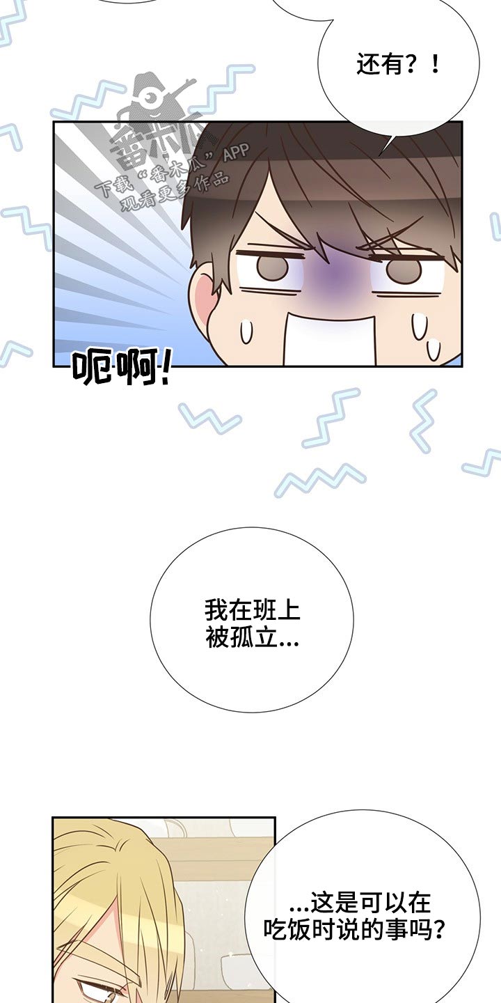 《美妙初恋》第77章警惕 第12页