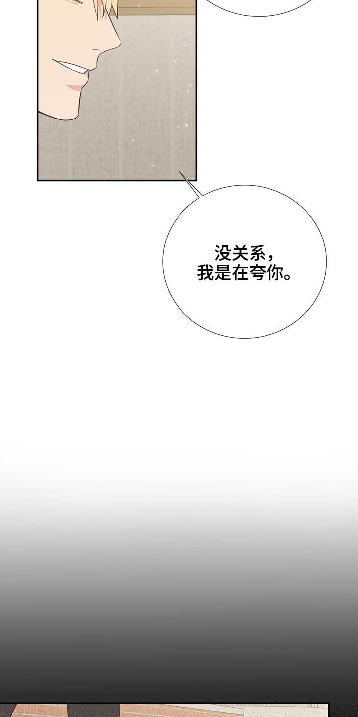《美妙初恋》第77章警惕 第13页