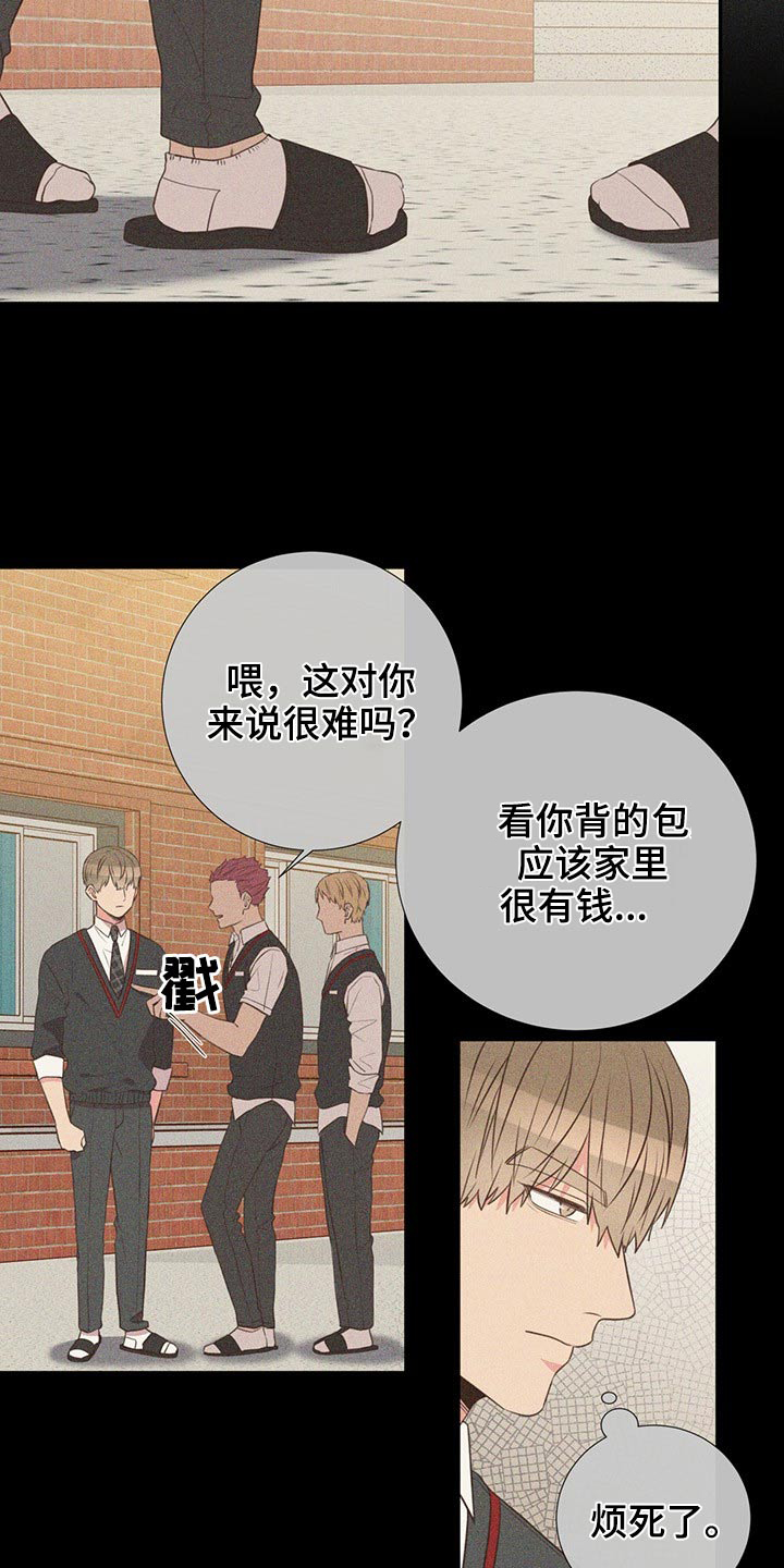 《美妙初恋》第77章警惕 第14页