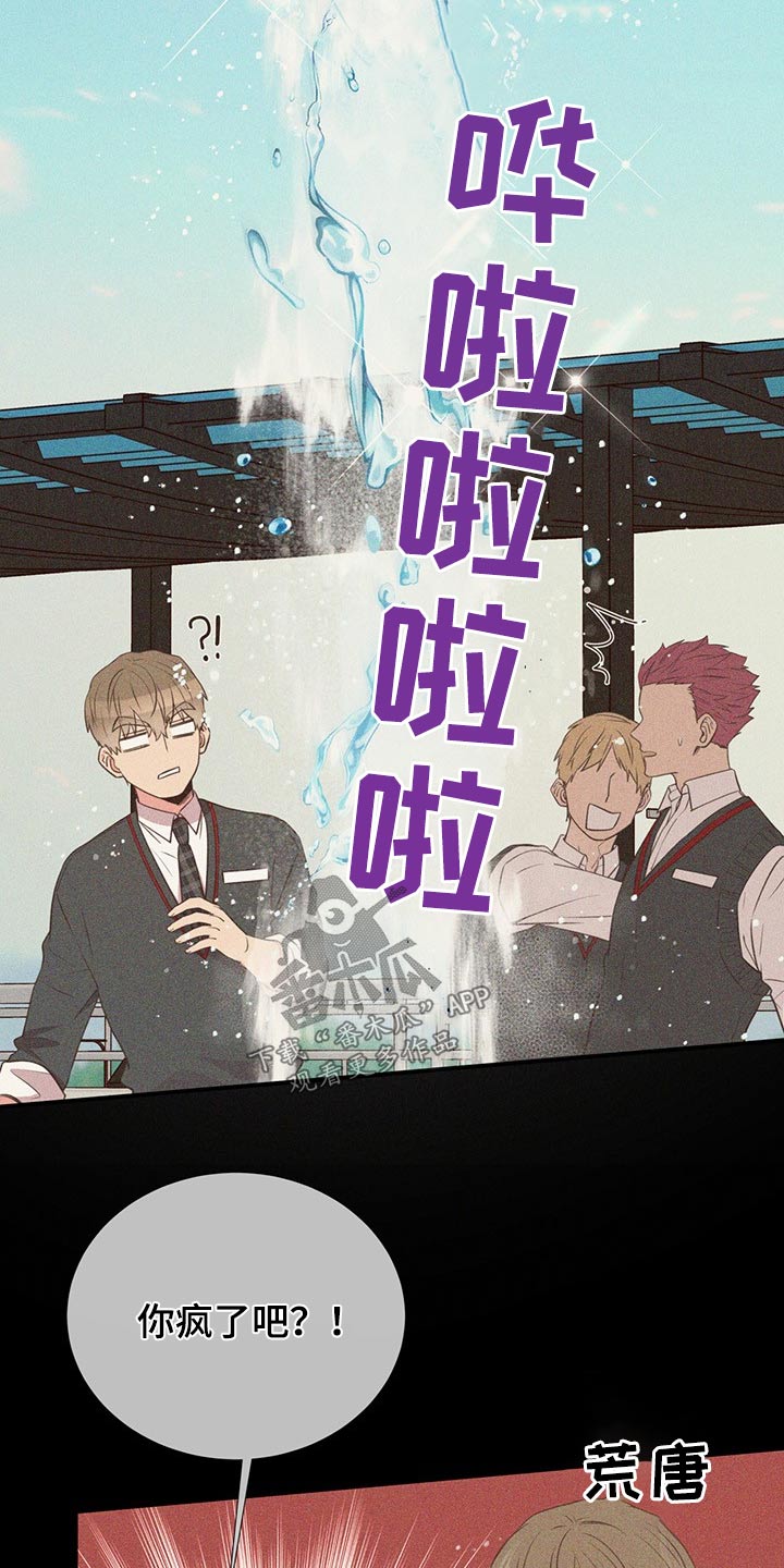 《美妙初恋》第77章警惕 第18页