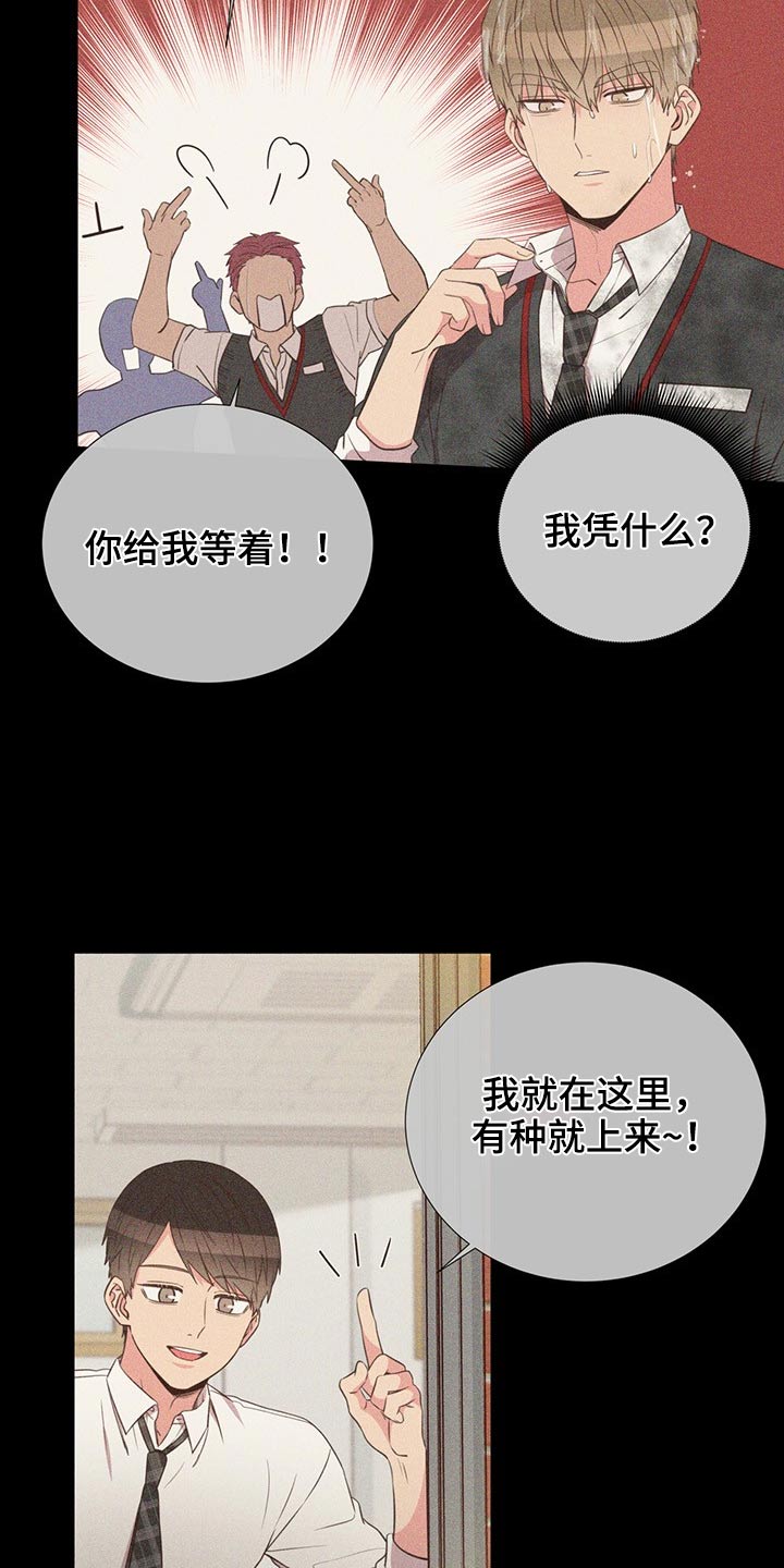 《美妙初恋》第77章警惕 第19页