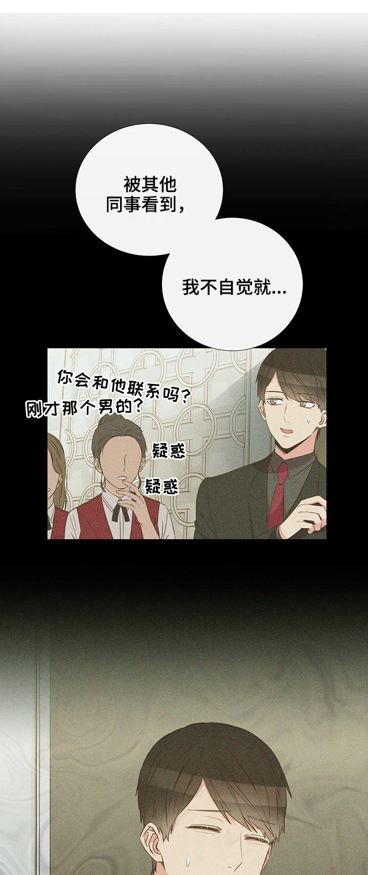 《美妙初恋》第77章警惕 第1页