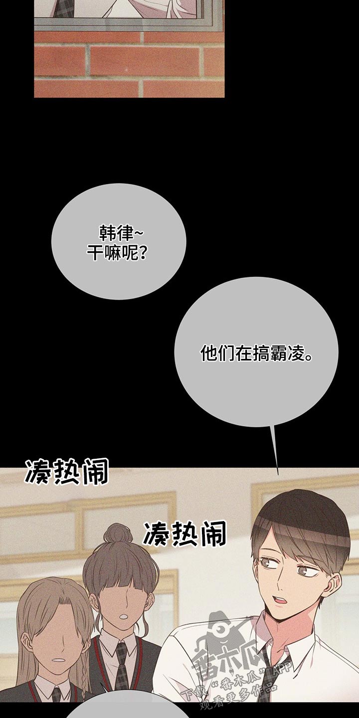 《美妙初恋》第77章警惕 第20页