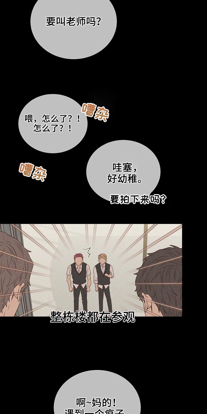 《美妙初恋》第77章警惕 第21页
