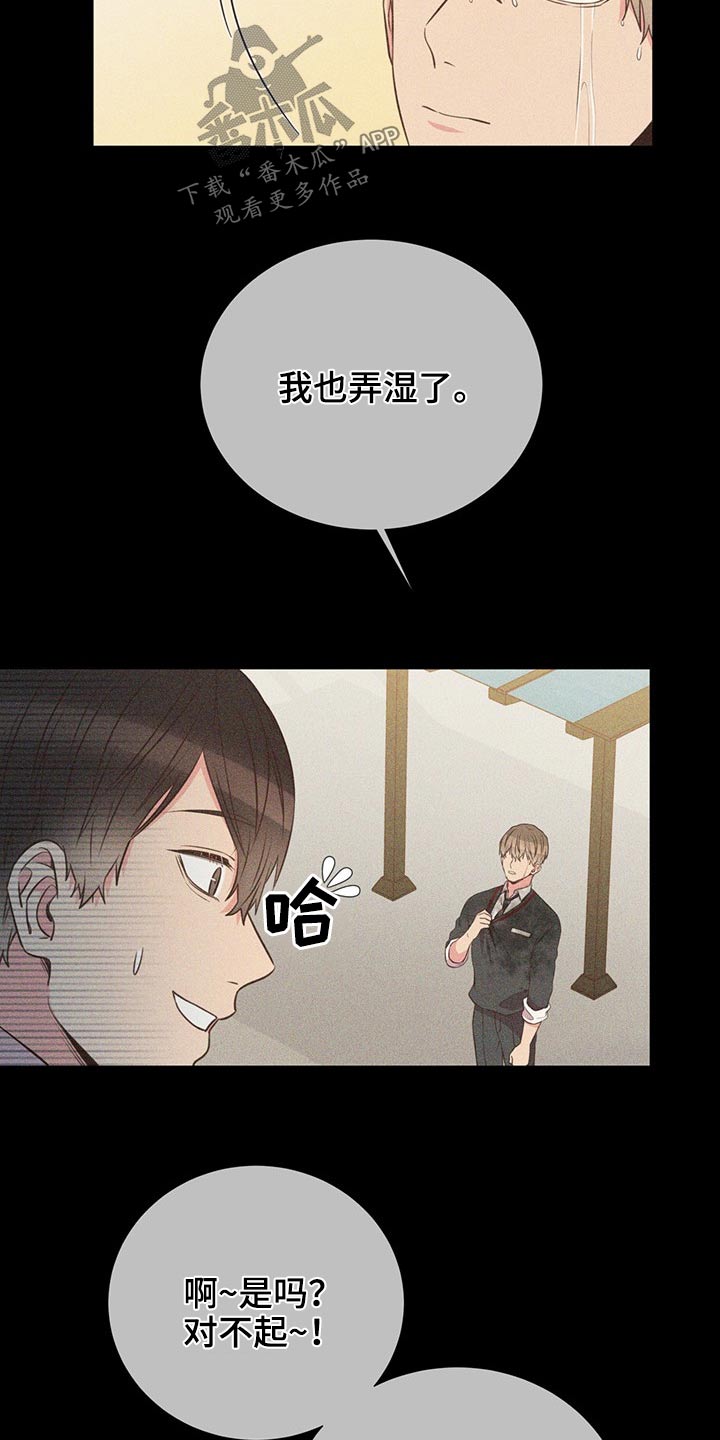 《美妙初恋》第77章警惕 第23页