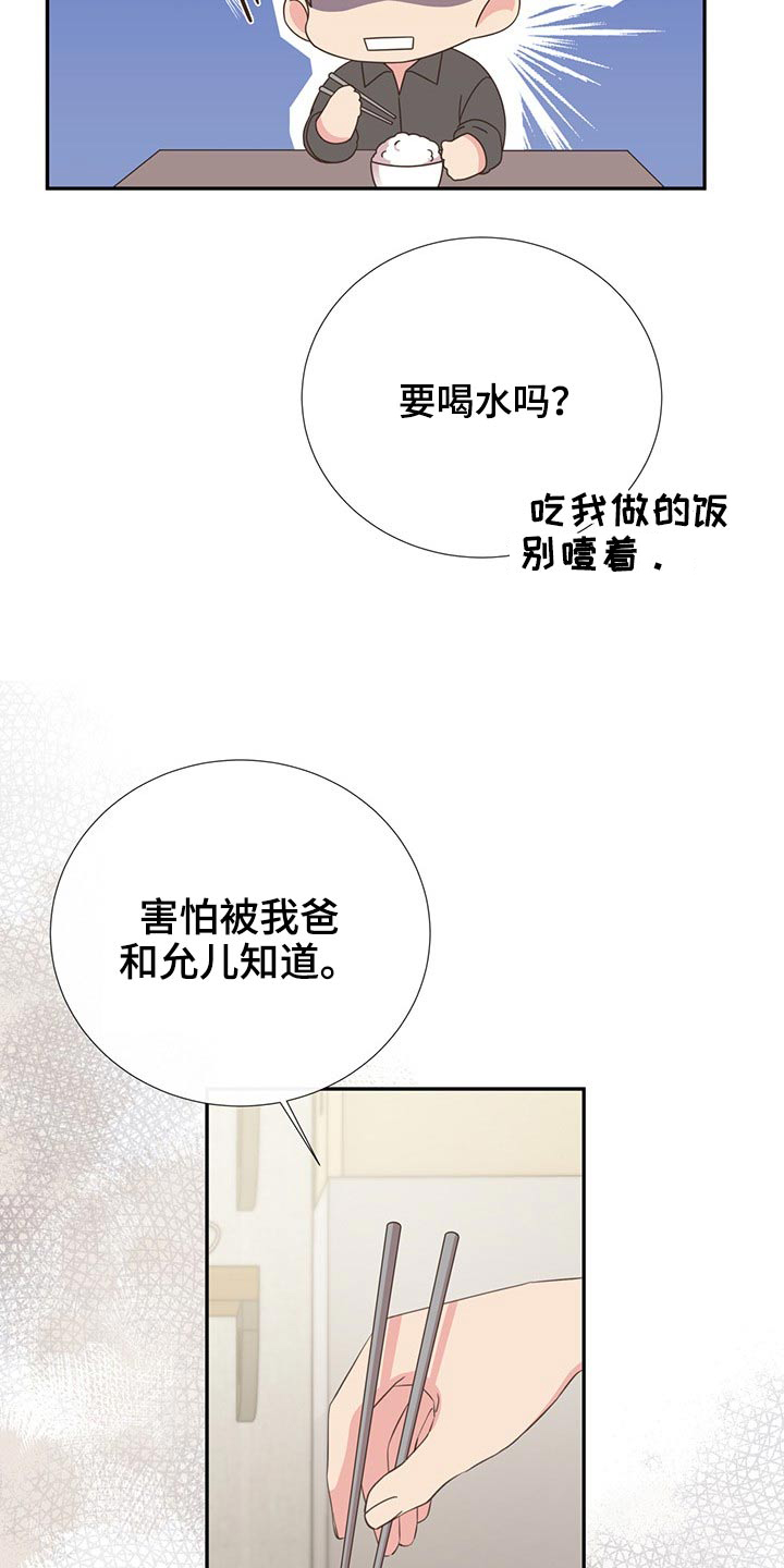 《美妙初恋》第77章警惕 第3页