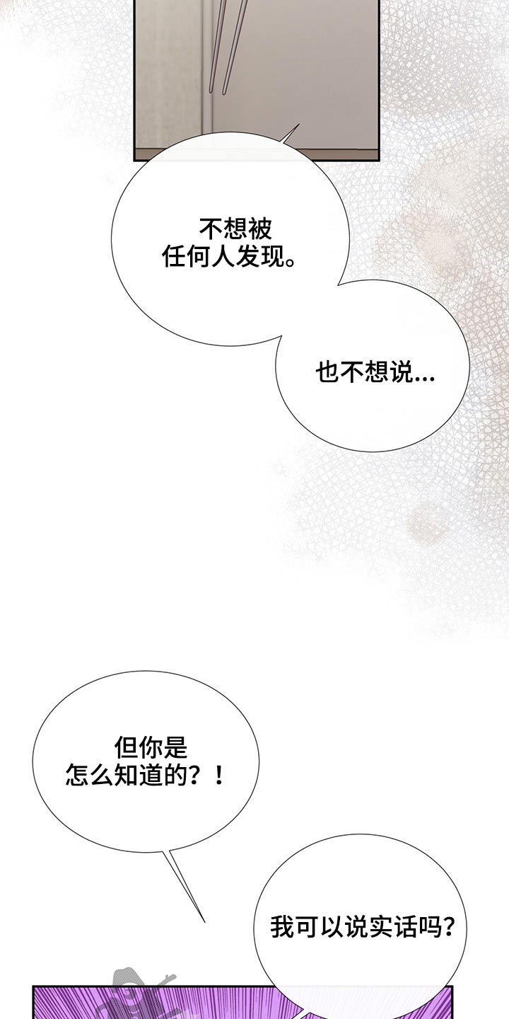 《美妙初恋》第77章警惕 第4页