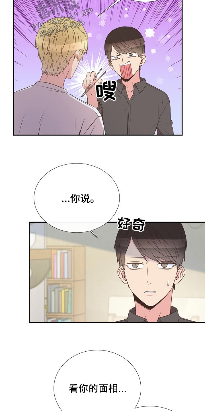 《美妙初恋》第77章警惕 第5页