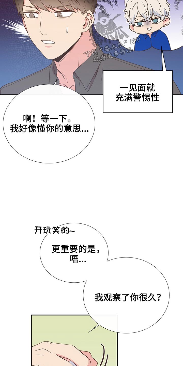 《美妙初恋》第77章警惕 第7页