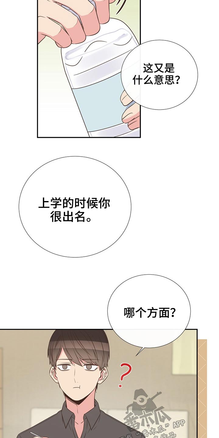 《美妙初恋》第77章警惕 第8页