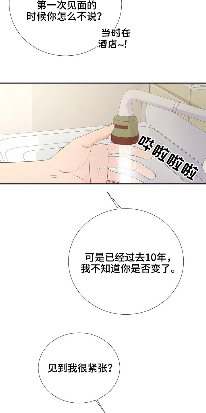 《美妙初恋》第78章回国 第10页