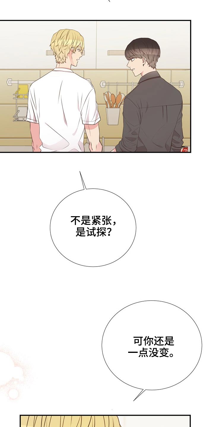 《美妙初恋》第78章回国 第11页