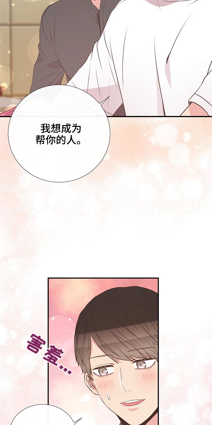 《美妙初恋》第78章回国 第15页
