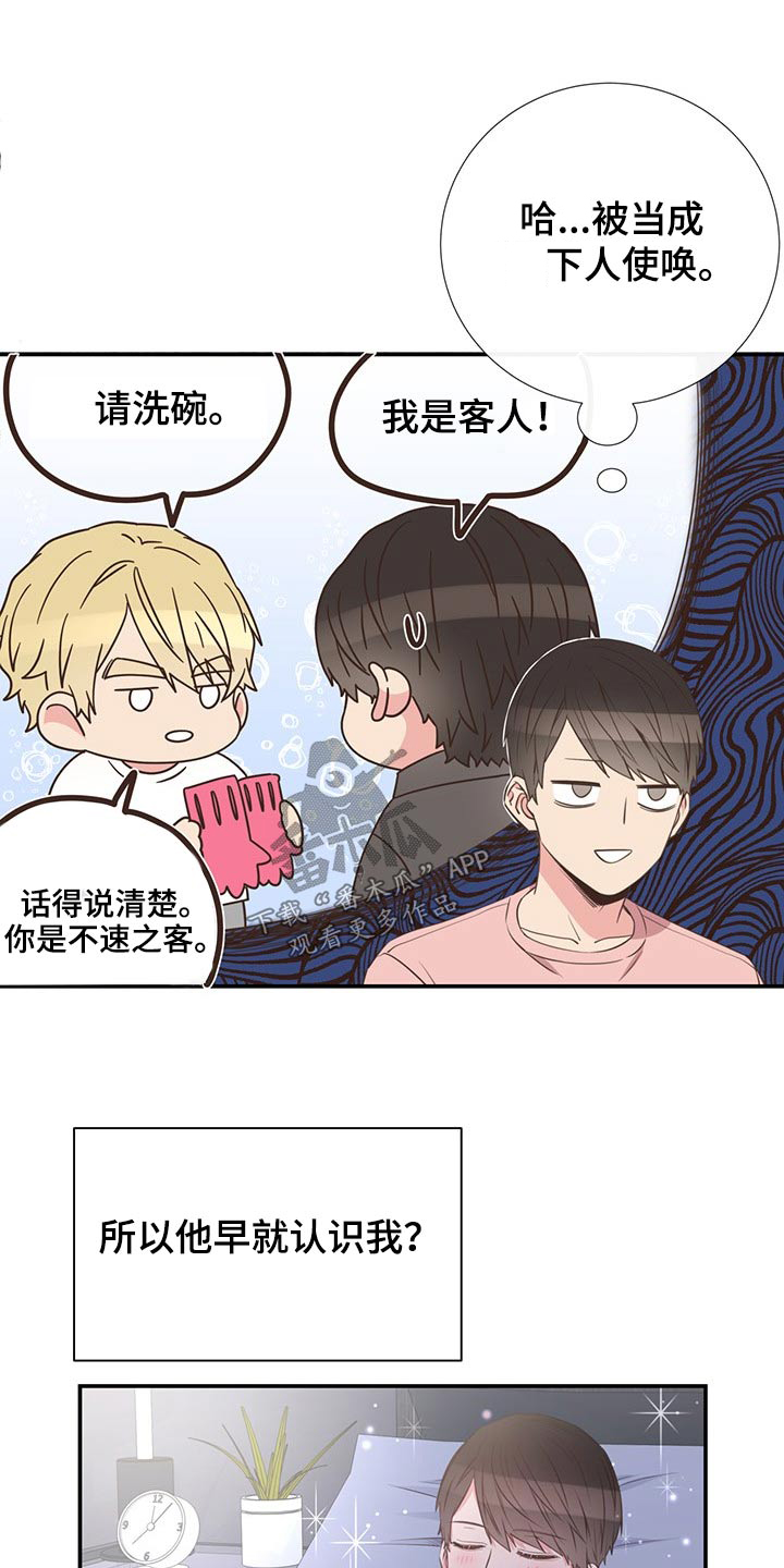 《美妙初恋》第78章回国 第19页