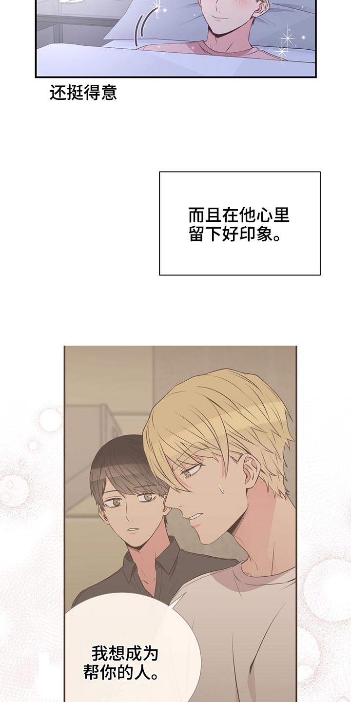 《美妙初恋》第78章回国 第20页