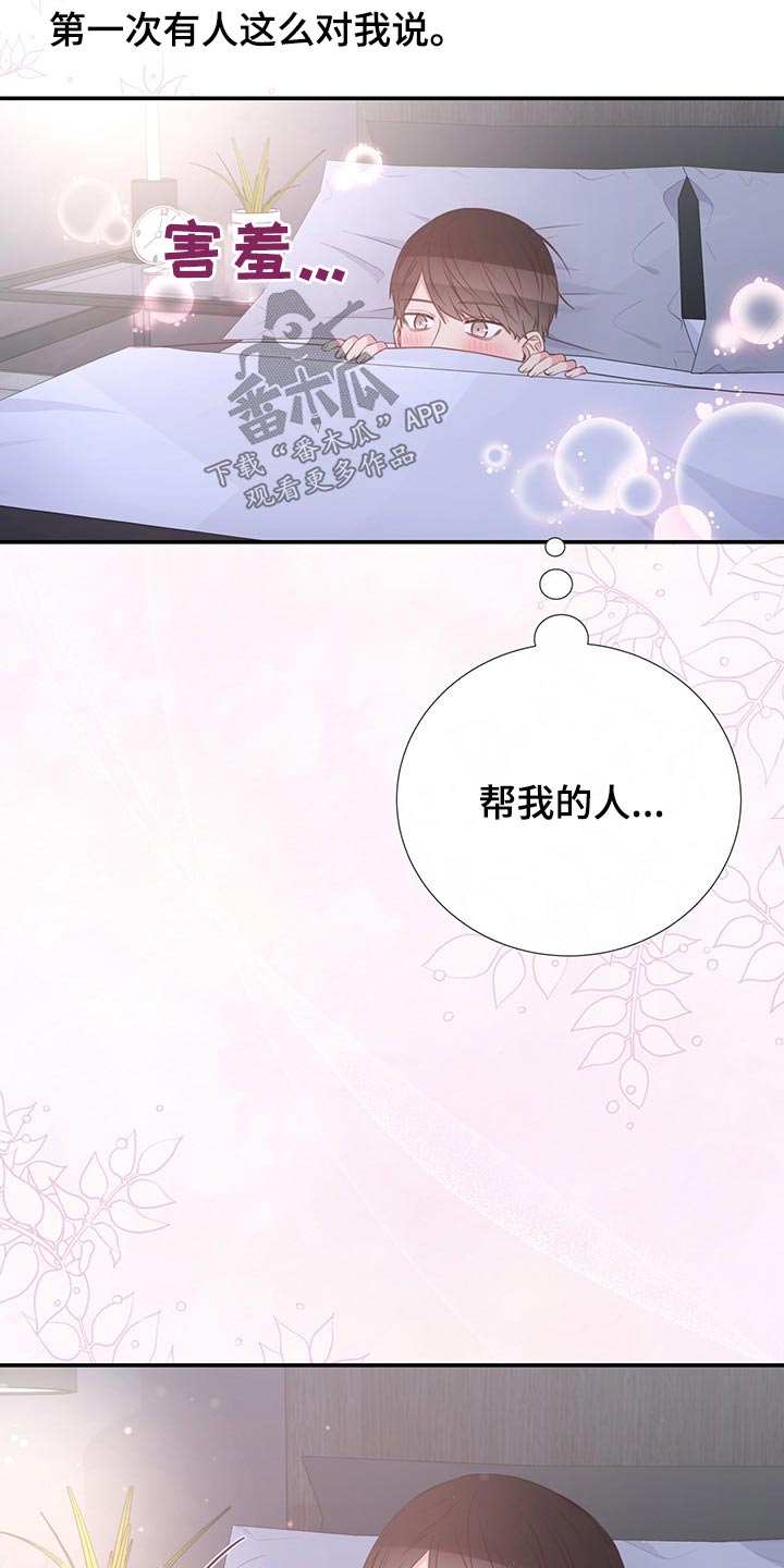《美妙初恋》第78章回国 第22页