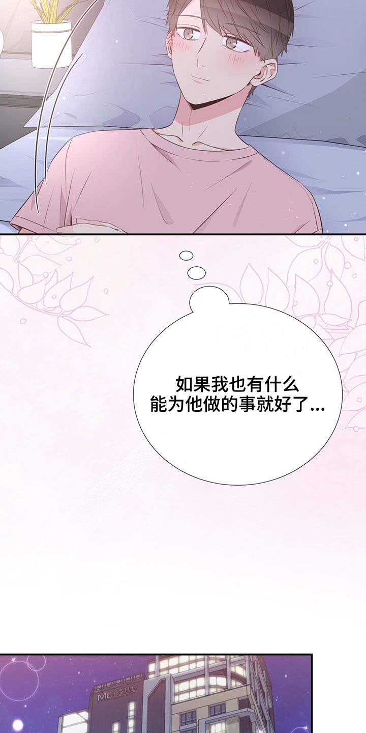 《美妙初恋》第78章回国 第23页