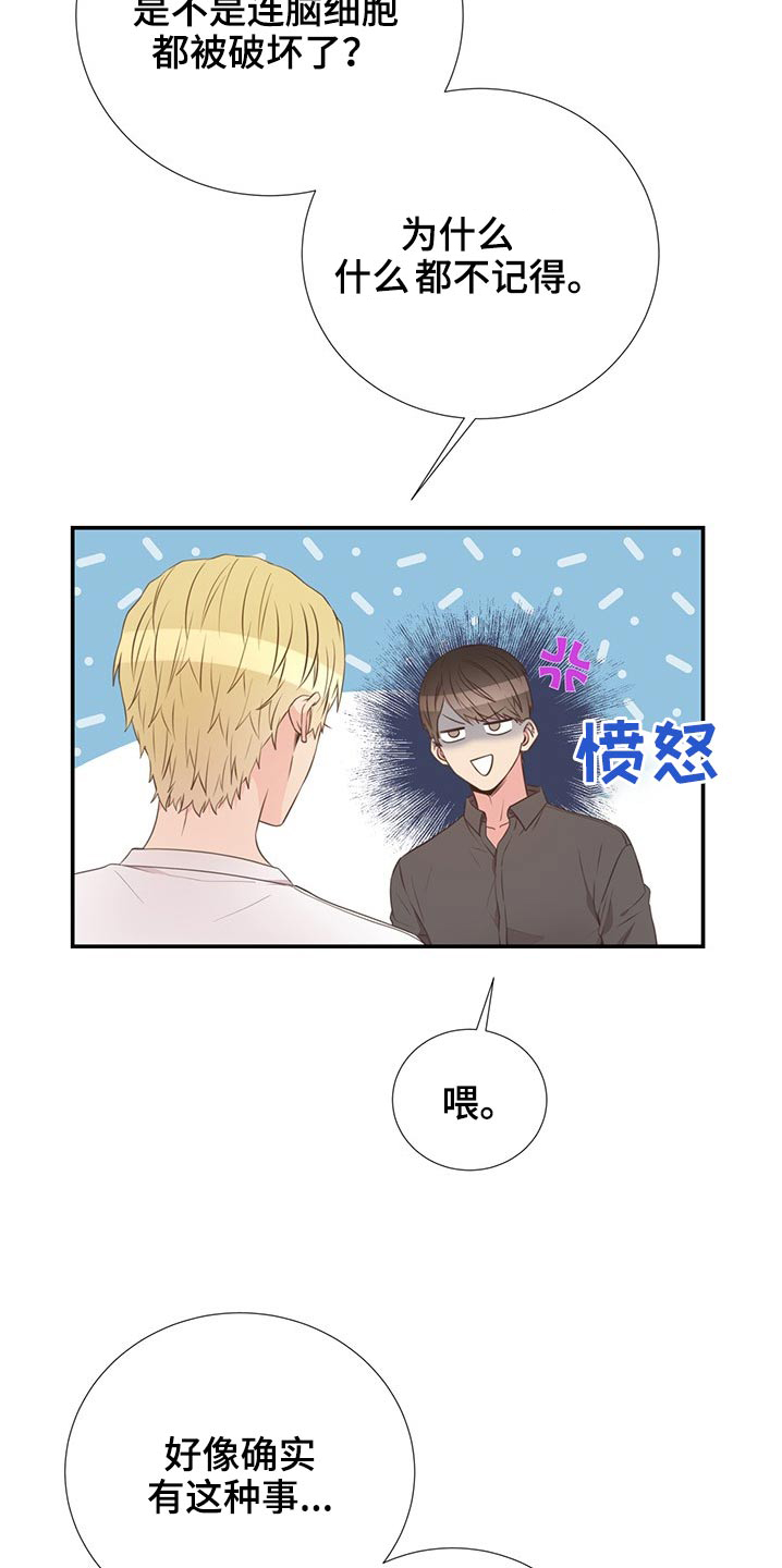 《美妙初恋》第78章回国 第2页