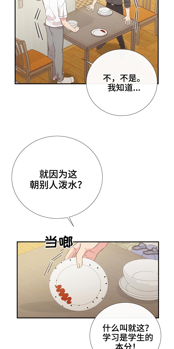 《美妙初恋》第78章回国 第5页