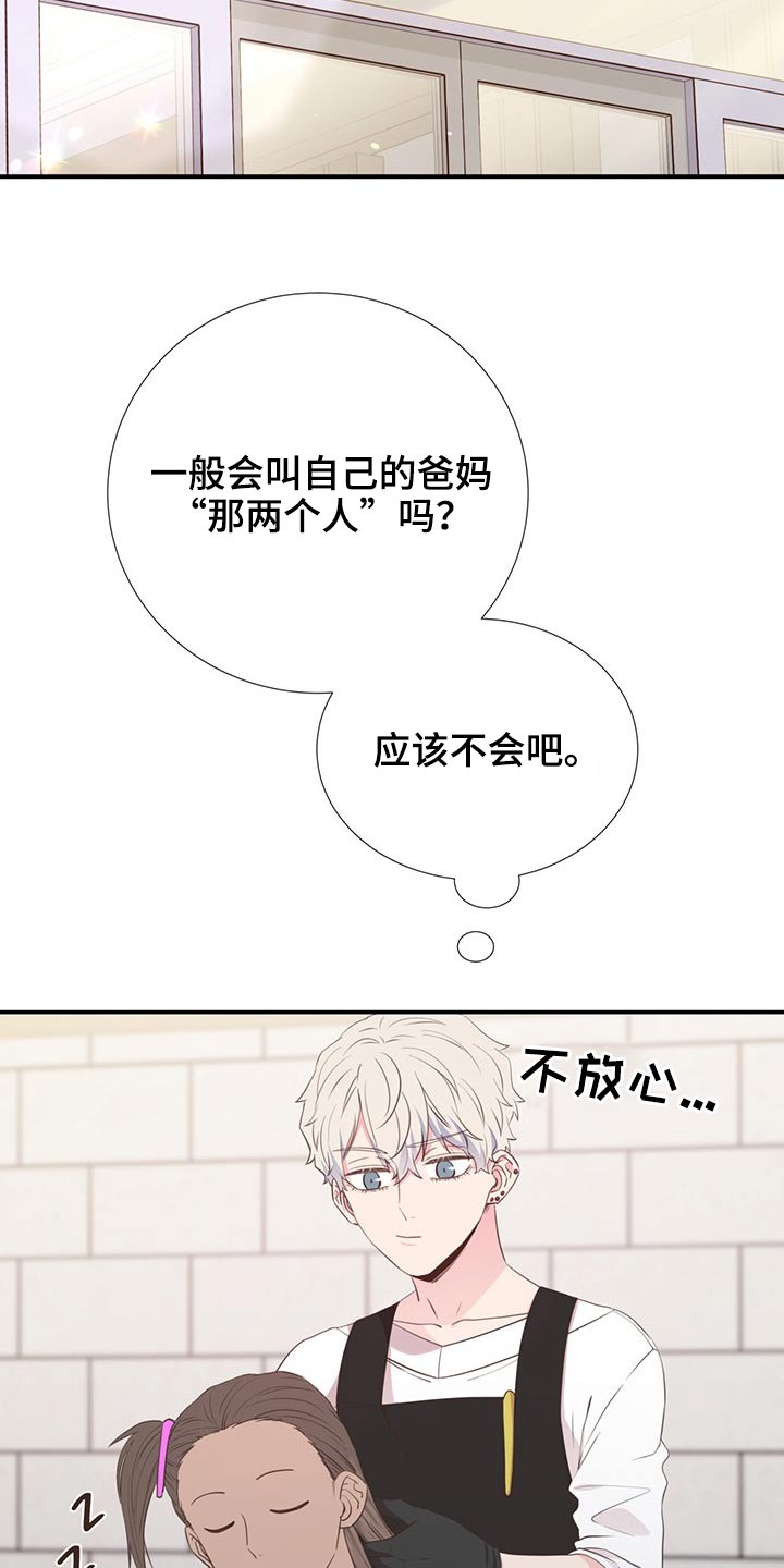 《美妙初恋》第79章剪发 第15页