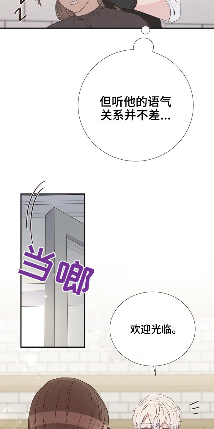 《美妙初恋》第79章剪发 第16页